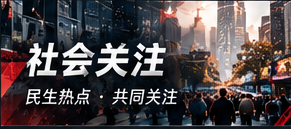 城市公共议题阅读